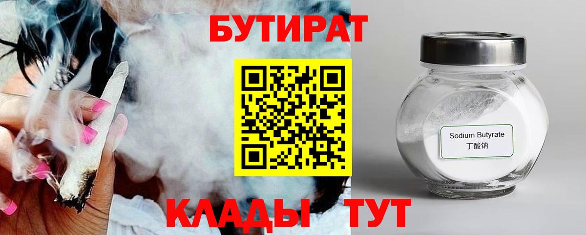 Бутират 1.4BDO Губкинский