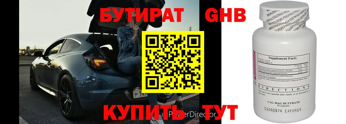 БУТИРАТ буратино  Вход с VPN  Губкинский 