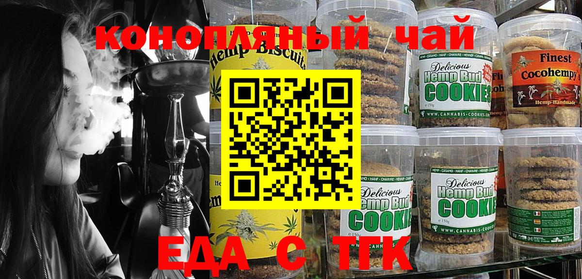 Печенье с ТГК марихуана Губкинский