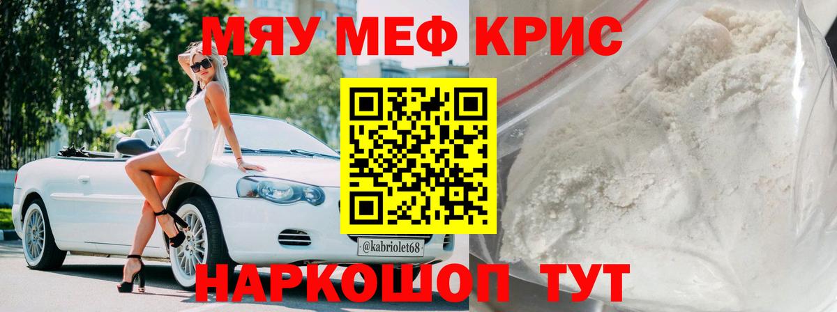 Губкинский  Меф мука  Мефедрон кристаллы  МЯУ-МЯУ  МЕФ  Вход с VPN 