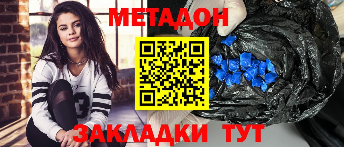 МЕТАДОН methadone Губкинский